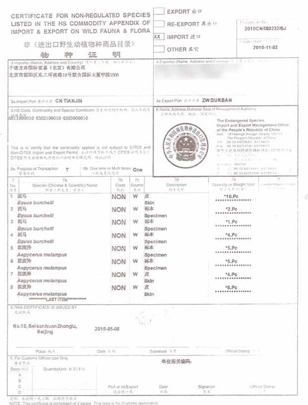 非瀕危物種證明書 非瀕危物種證明書