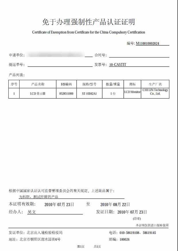 免于辦理強(qiáng)制認(rèn)證證明 免于辦理強(qiáng)制認(rèn)證證明